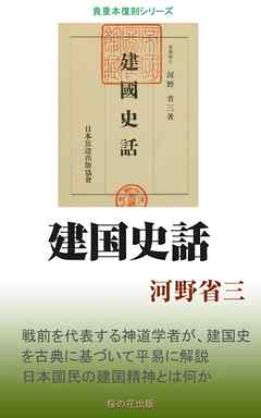 建国史話