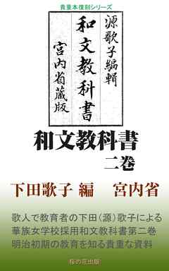 和文教科書　二巻