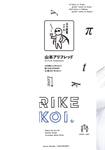 ☆特典51点付き 理系が恋に落ちたので証明してみた。 1-13巻 ☆特典51点付き 理系が恋に落ちたので証明してみた。 1-13巻 漫画