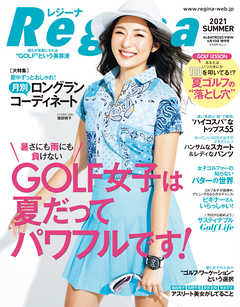 Regina2021初夏号