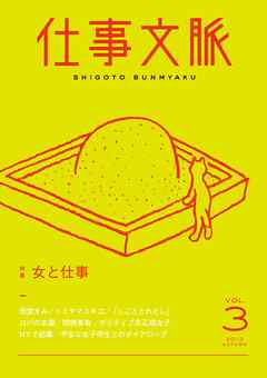 仕事文脈vol.3