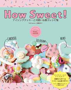 How Sweet アイシングクッキーと可愛いお菓子レシピ集 漫画 無料試し読みなら 電子書籍ストア Booklive