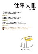 仕事文脈vol.1