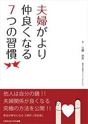 礼節を磨くとなぜ人が集まるのか - 七條千恵美 - 漫画・ラノベ（小説