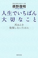 世界的な大富豪が人生で大切にしてきたこと60 漫画 無料試し読みなら 電子書籍ストア ブックライブ