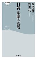 Ghq焚書図書開封１ 米占領軍に消された戦前の日本 漫画 無料試し読みなら 電子書籍ストア ブックライブ