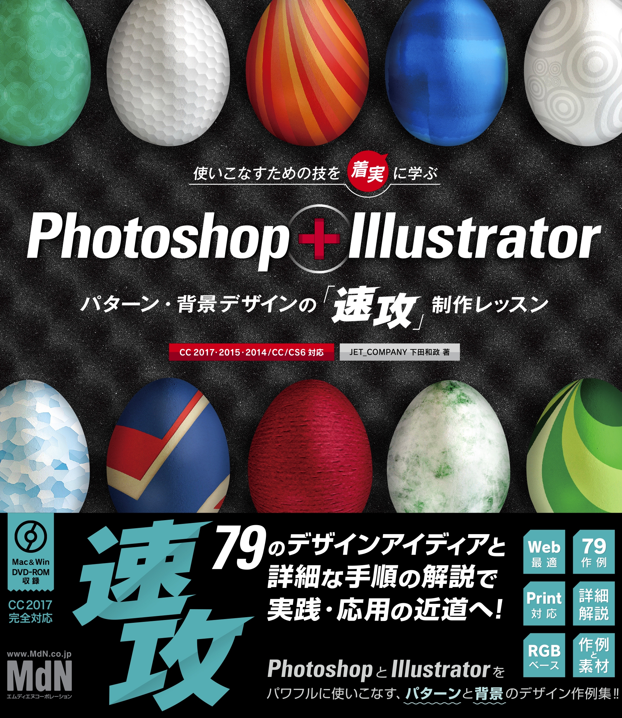 Photoshop Illustrator パターン 背景デザインの 速攻 制作レッスン 下田和政 漫画 無料試し読みなら 電子書籍ストア ブックライブ