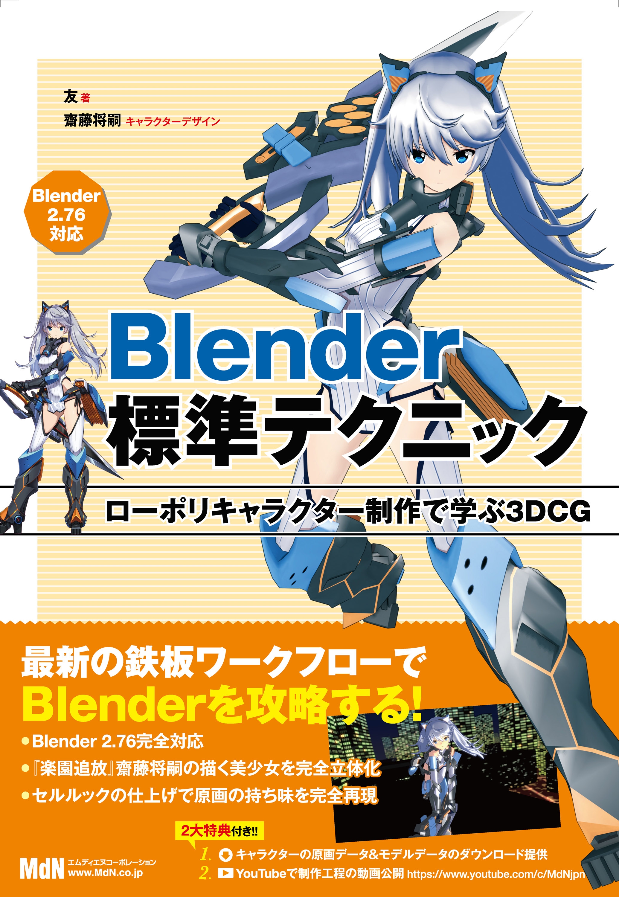 Blender標準テクニック ローポリキャラクター制作で学ぶ3dcg 漫画 無料試し読みなら 電子書籍ストア ブックライブ