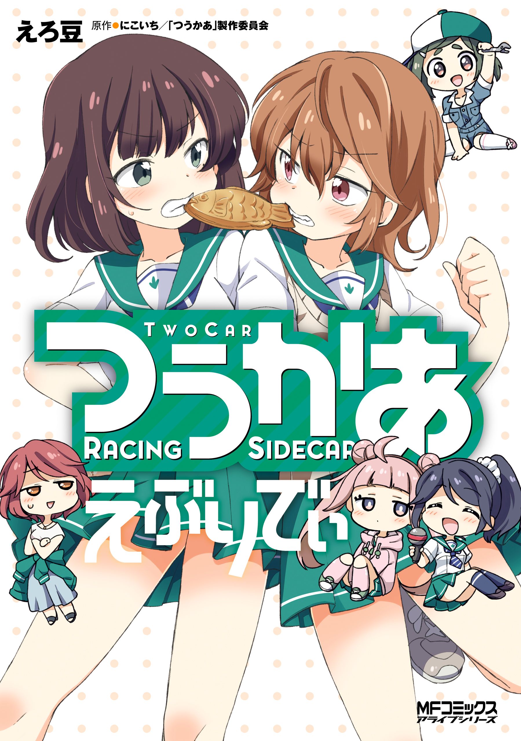 つうかあ えぶりでぃ 漫画 無料試し読みなら 電子書籍ストア ブックライブ