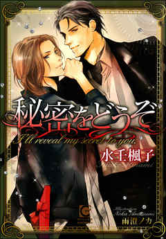 秘密をどうぞ【イラスト入り】