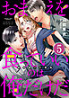 おまえを食っていいのは俺だけだ 絶倫親子の餌食（分冊版）　【第5話】
