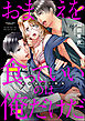 おまえを食っていいのは俺だけだ 絶倫親子の餌食（分冊版）　【第9話】