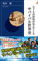 世界史とつなげて学べ 超日本史 日本人を覚醒させる教科書が教えない歴史 漫画 無料試し読みなら 電子書籍ストア ブックライブ