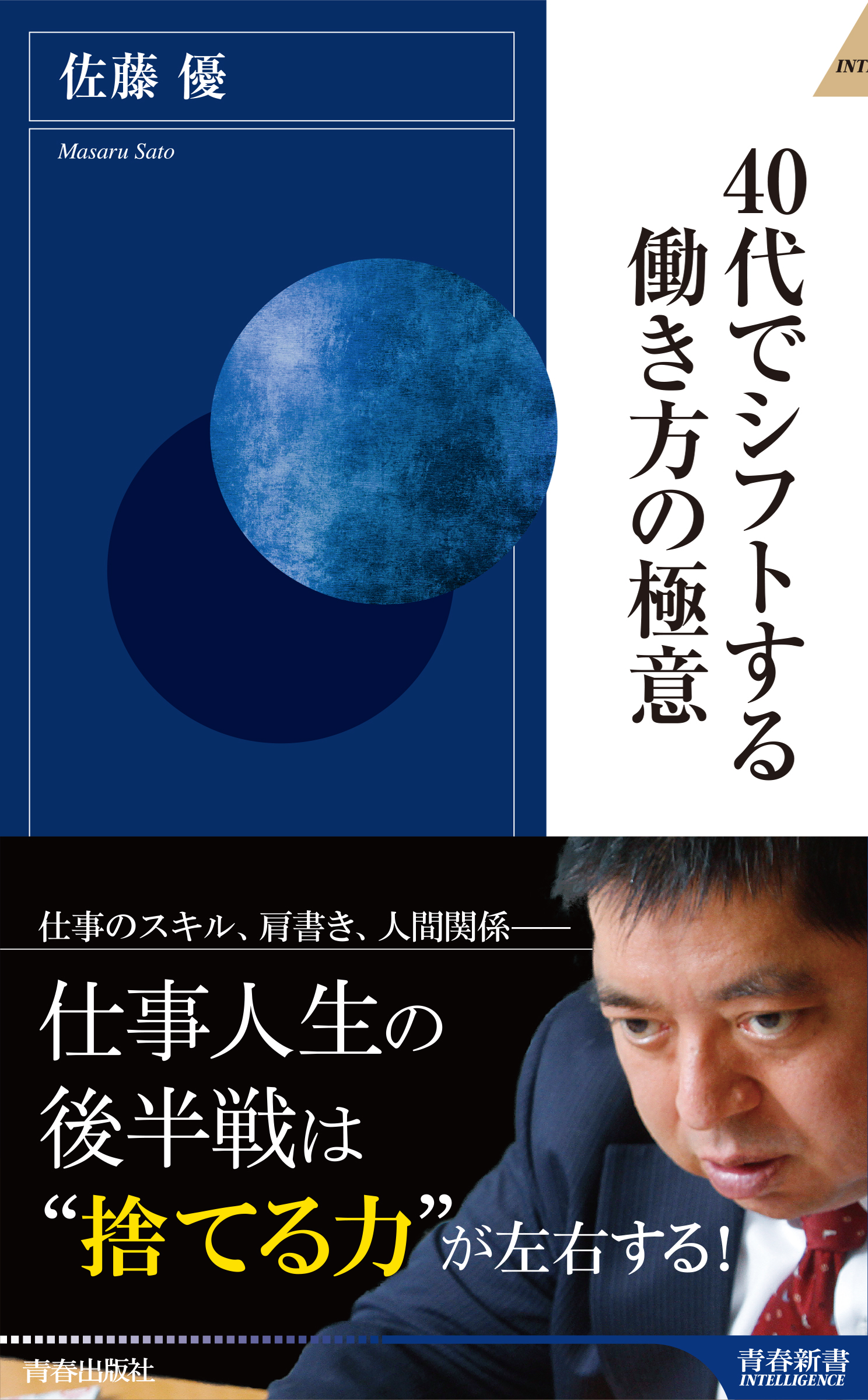 40代でシフトする働き方の極意 漫画 無料試し読みなら 電子書籍ストア ブックライブ