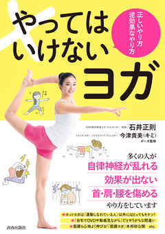やってはいけないヨガ