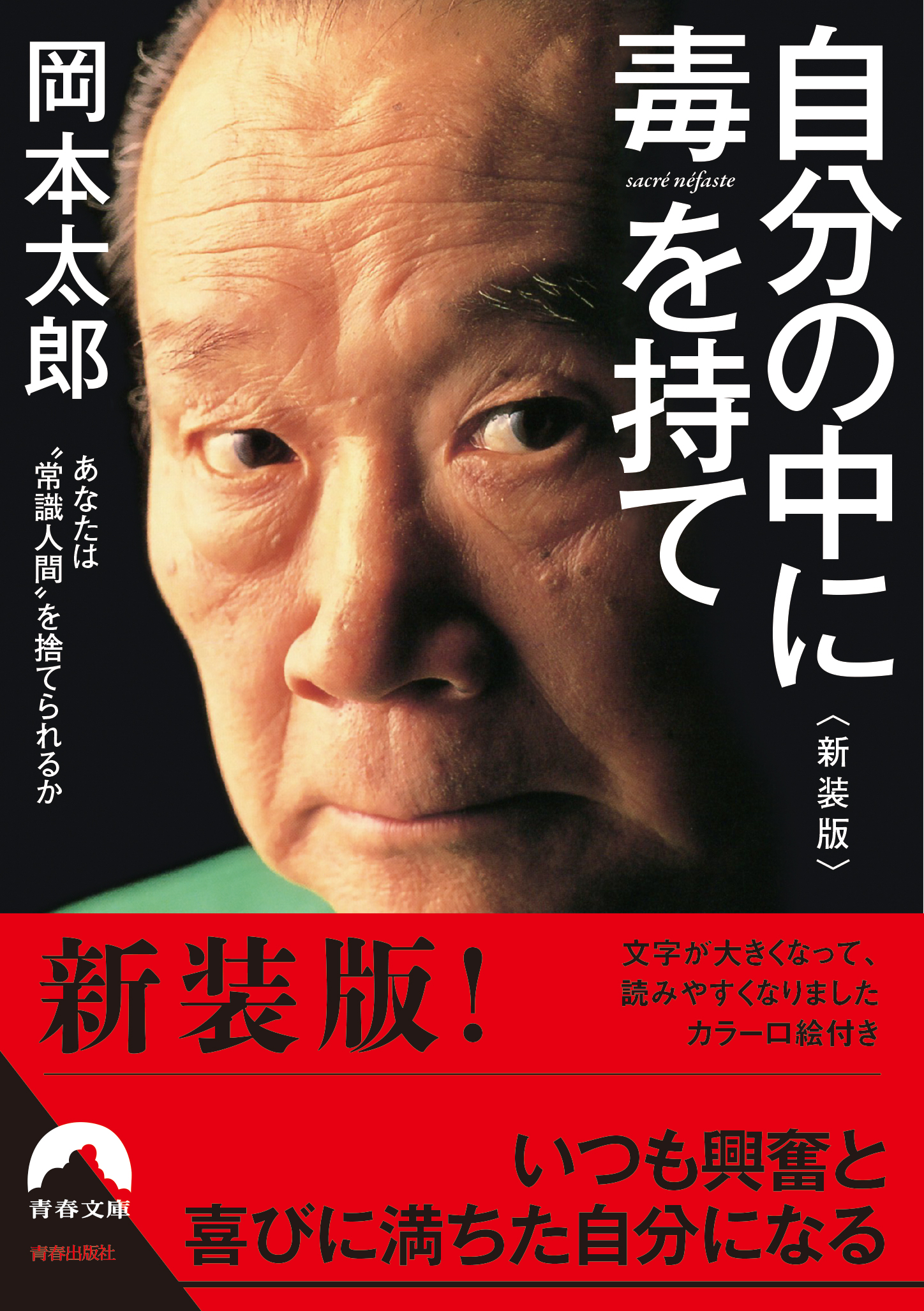 自分の中に毒を持て 新装版 漫画 無料試し読みなら 電子書籍ストア ブックライブ