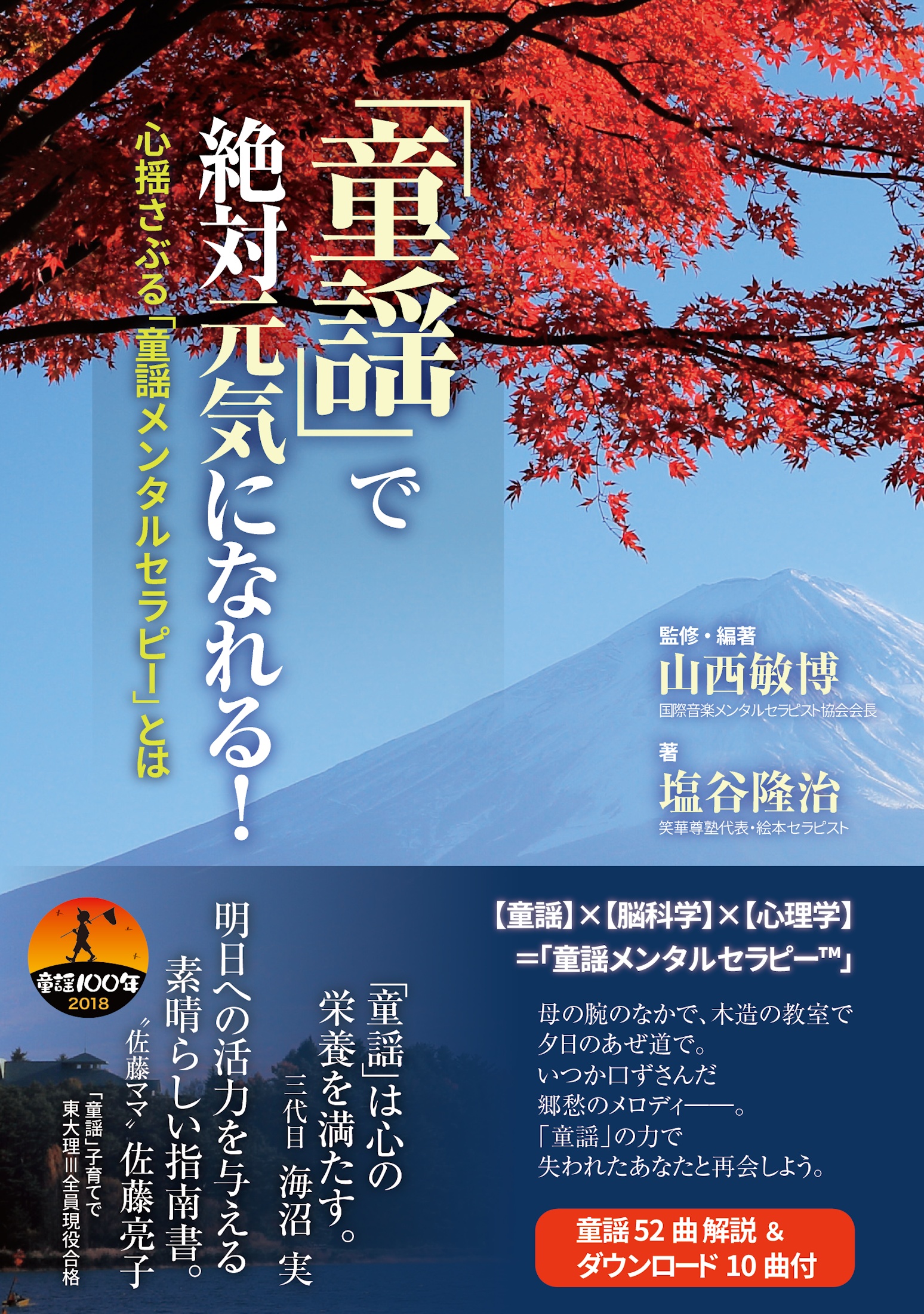 童謡 で絶対元気になれる 心揺さぶる 童謡メンタルセラピー とは 漫画 無料試し読みなら 電子書籍ストア ブックライブ