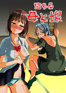 堕ちる母と娘(フルカラーコミック)