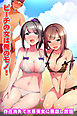 ビーチの女は俺のモノ！～存在消失で水着美女に悪戯し放題(フルカラーコミック)