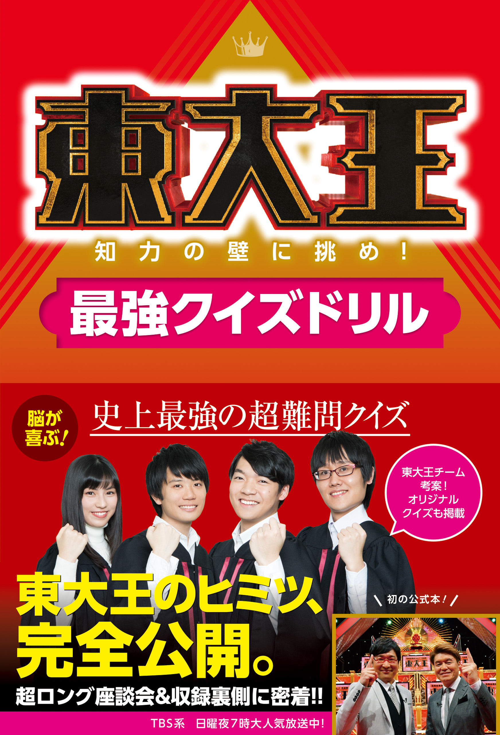 東大王 知力の壁に挑め 最強クイズドリル 漫画 無料試し読みなら 電子書籍ストア ブックライブ