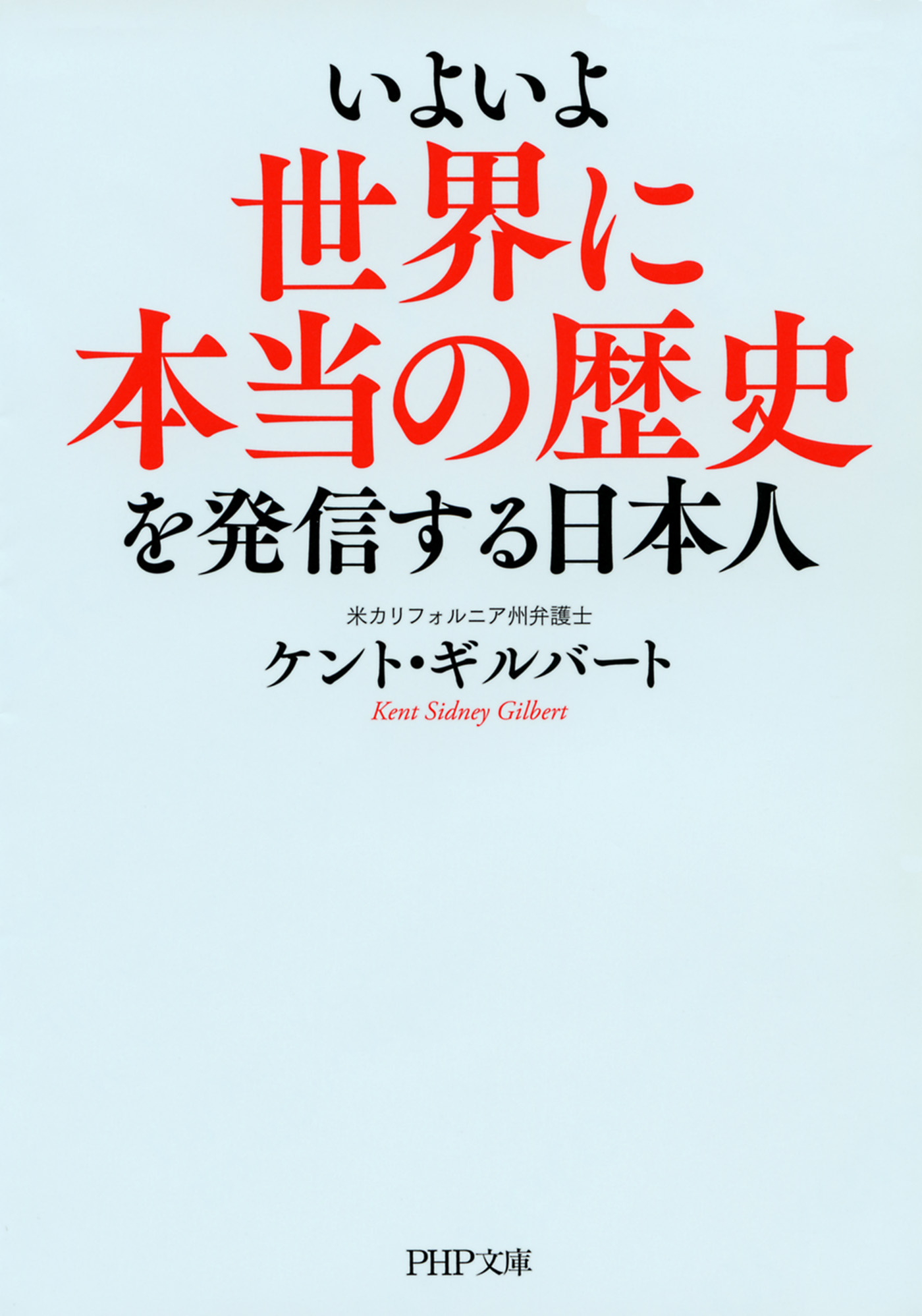 いよいよ世界に本当の歴史を発信する日本人 漫画 無料試し読みなら 電子書籍ストア ブックライブ