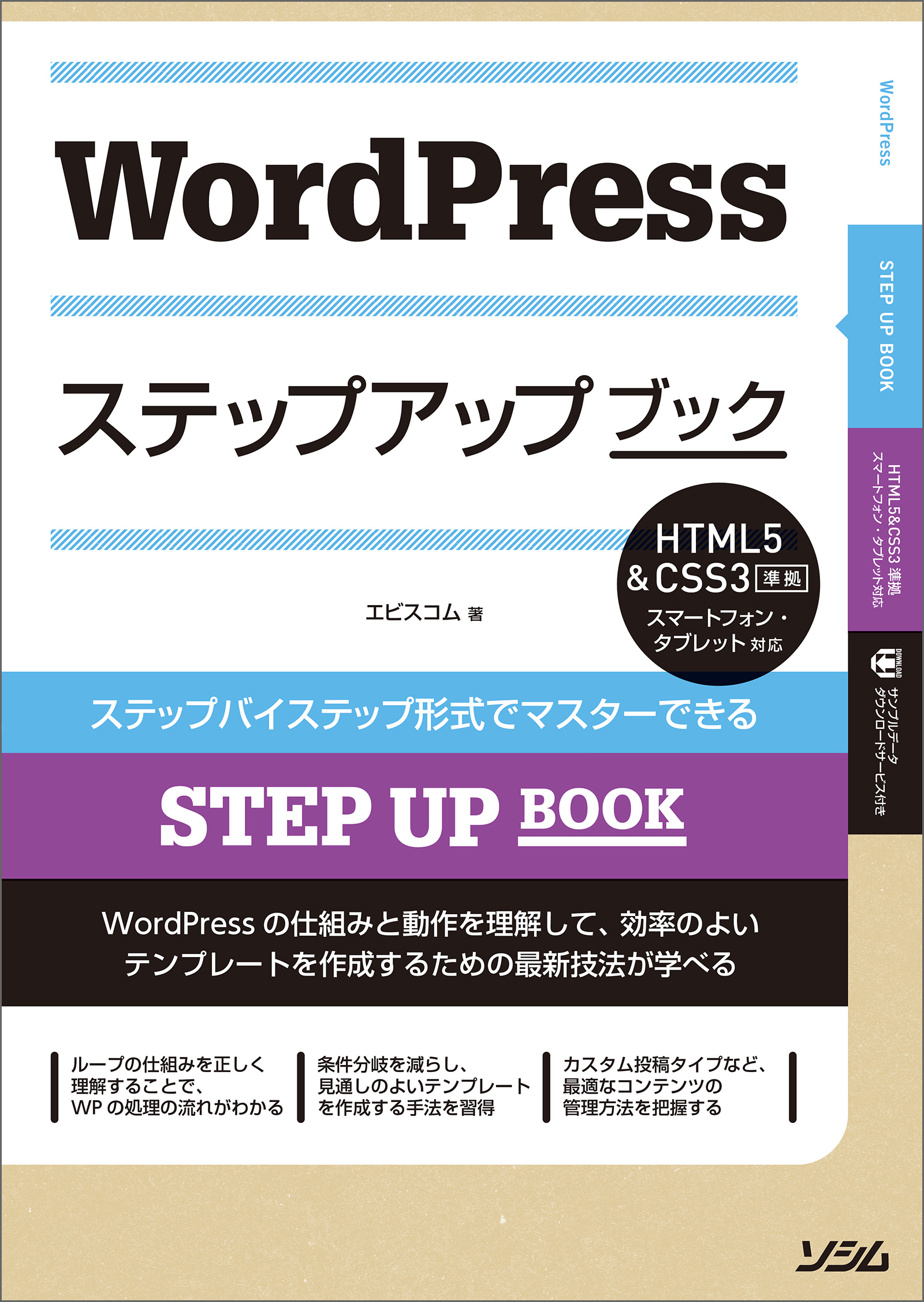 WordPressレッスンブック : ステップバイステップ形式でマスターできる