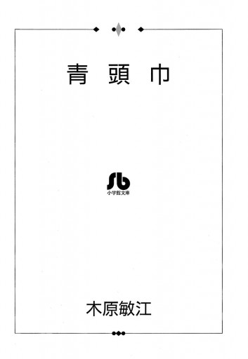 夢の碑 青頭巾 漫画 無料試し読みなら 電子書籍ストア ブックライブ 夢の碑 青頭巾 漫画 無料試し読みなら 電子書籍ストア ブックライブ