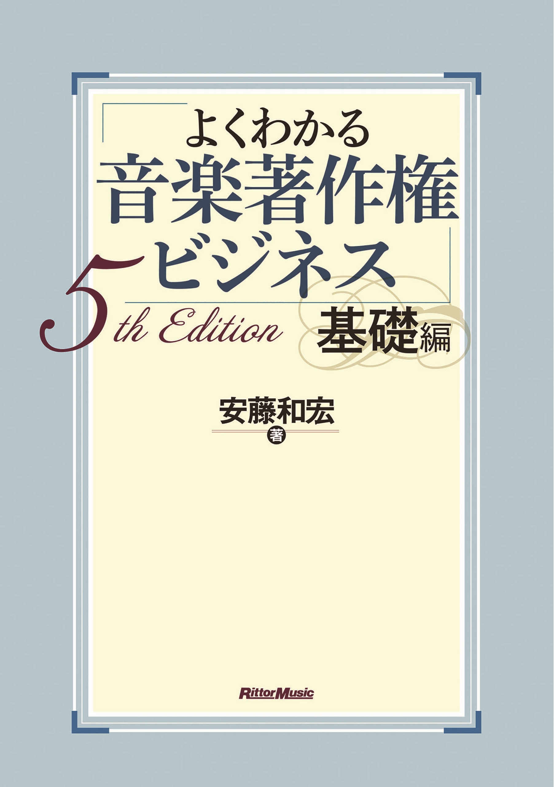 よくわかる音楽著作権ビジネス 基礎編 5th Edition 漫画 無料試し読みなら 電子書籍ストア ブックライブ