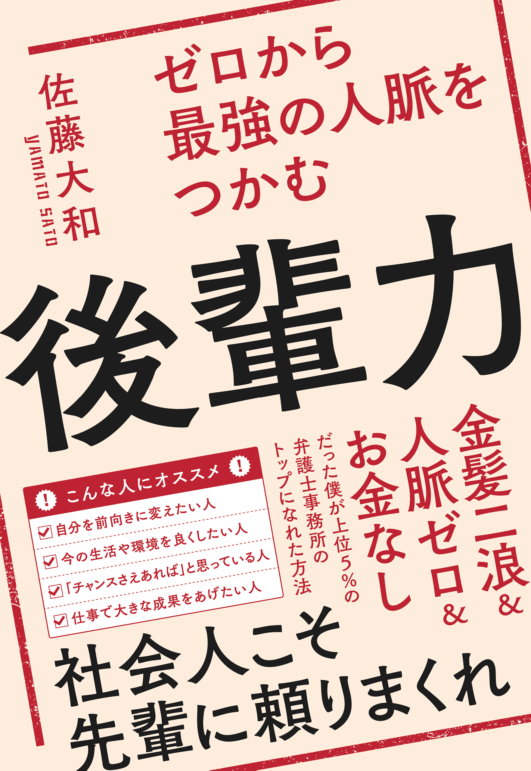 ゼロから最強の人脈をつかむ後輩力 漫画 無料試し読みなら 電子書籍ストア ブックライブ