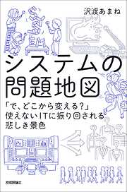 マネージャーの問題地図 ～「で、どこから変える？」あれもこれもで