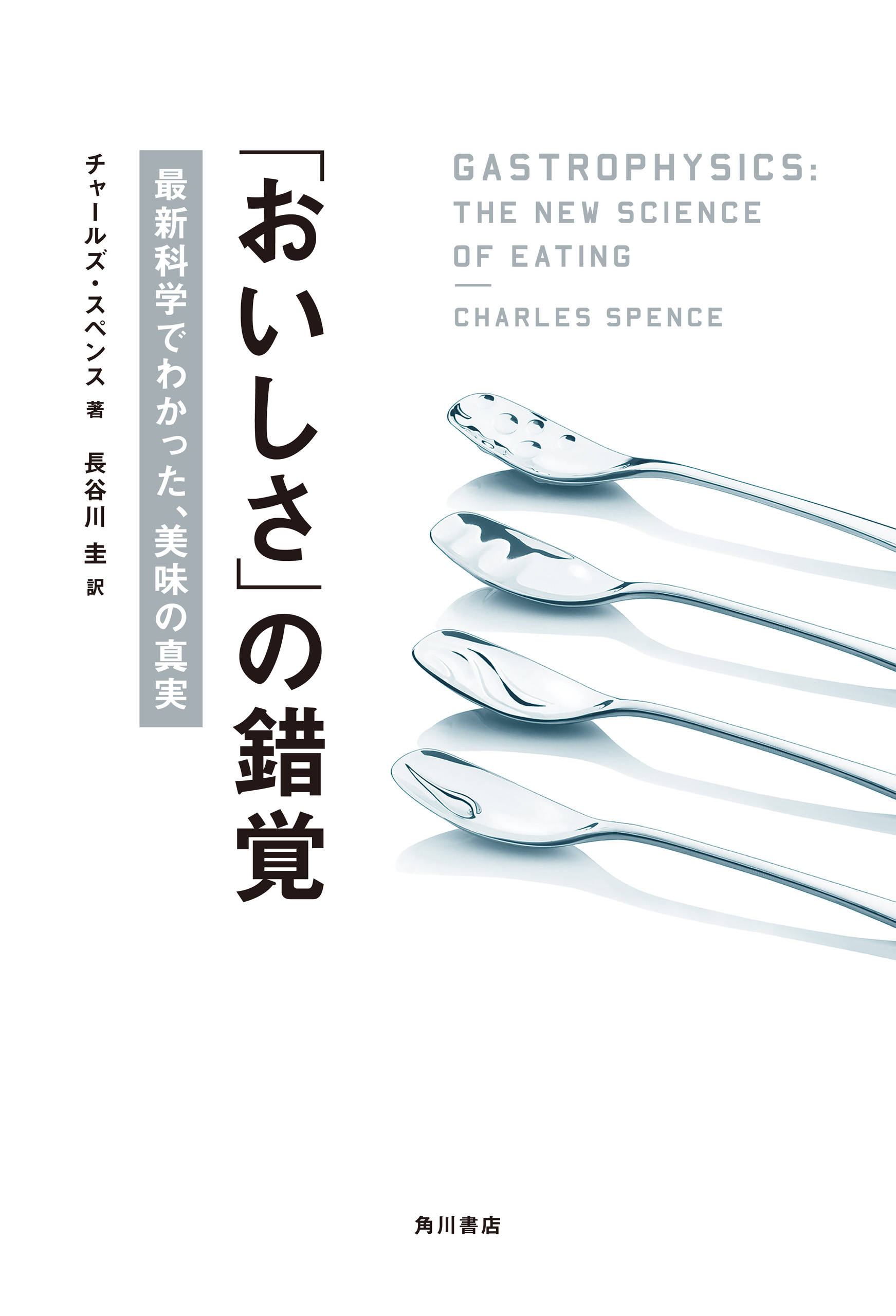 おいしさ の錯覚 最新科学でわかった 美味の真実 漫画 無料試し読みなら 電子書籍ストア ブックライブ