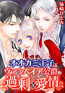 氷球姫 常磐木監督の過剰な愛情 1 漫画 無料試し読みなら 電子書籍ストア ブックライブ