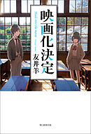 スープ屋しずくの謎解き朝ごはん 友井羊 漫画 無料試し読みなら 電子書籍ストア ブックライブ