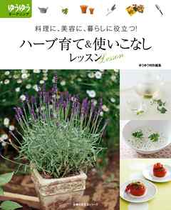 ハーブ育て＆使いこなしレッスン