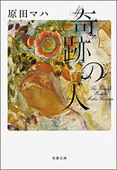 奇跡の人　The Miracle Worker