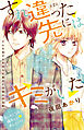 すれ違った先にはキミがいた(話売り)　#2