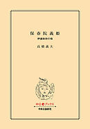 保春院義姫　伊達政宗の母