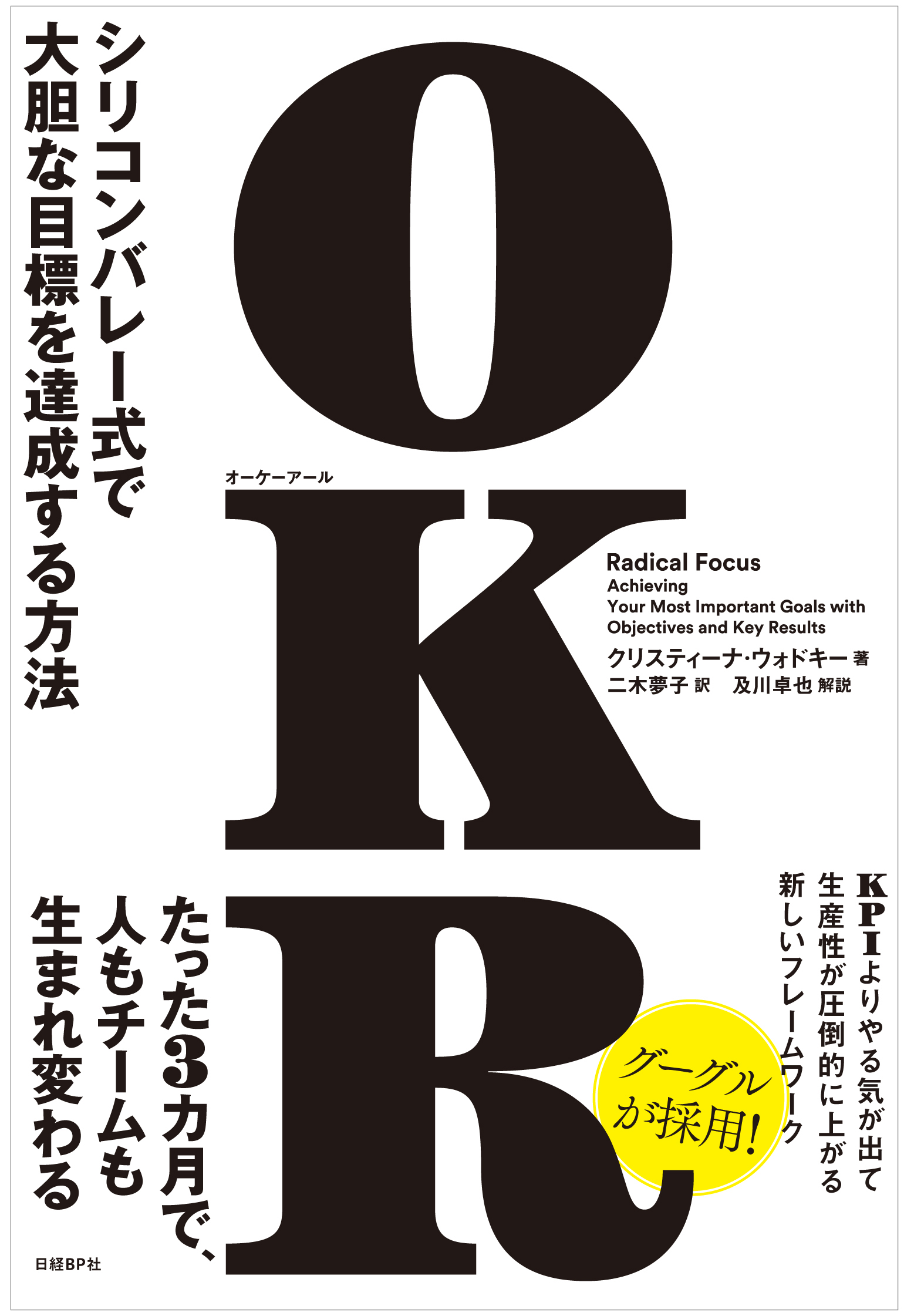 Okr オーケーアール シリコンバレー式で大胆な目標を達成する方法 漫画 無料試し読みなら 電子書籍ストア ブックライブ