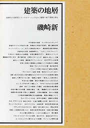 断面パースで読む住宅の「居心地」 - 山本圭介/堀越英嗣 - 漫画