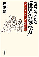 君たちが知っておくべきこと 未来のエリートとの対話 新潮文庫 漫画 無料試し読みなら 電子書籍ストア ブックライブ