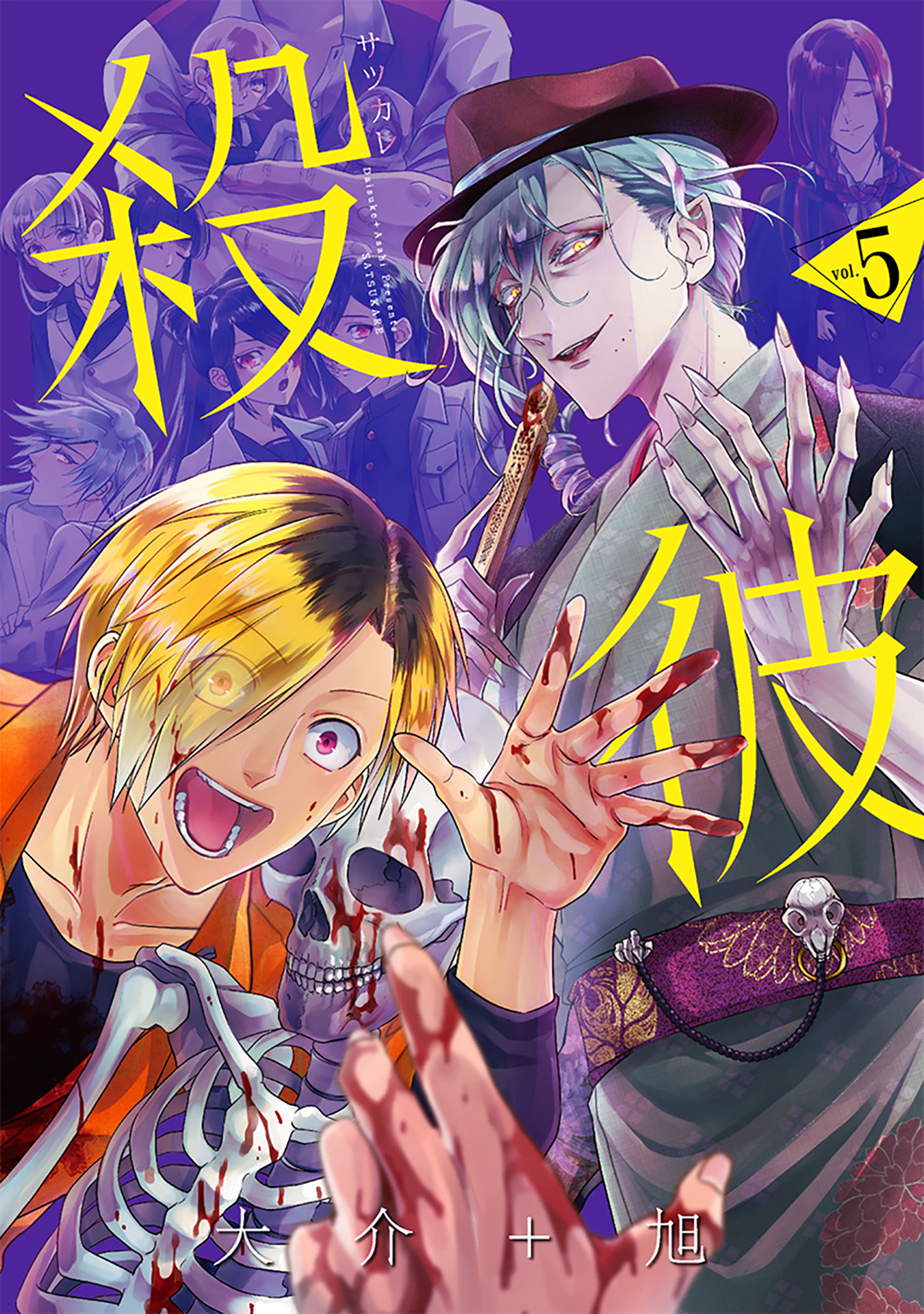 殺彼 サツカレ 5巻 漫画 無料試し読みなら 電子書籍ストア ブックライブ