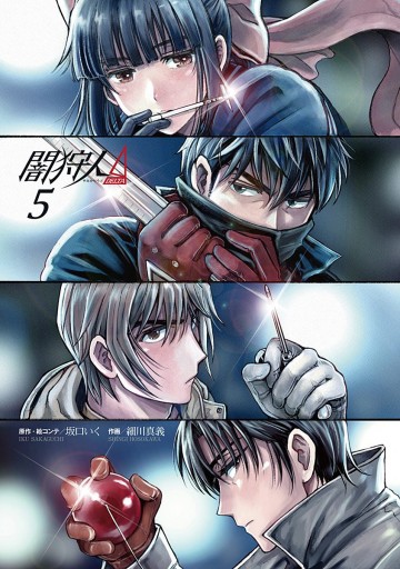 闇狩人d Delta 5 漫画 無料試し読みなら 電子書籍ストア ブックライブ 闇狩人d Delta 5 漫画 無料試し読みなら 電子書籍ストア ブックライブ