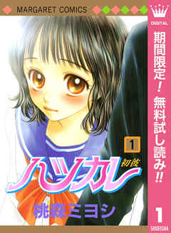 四月一日さんには僕がたりない 17話 遠山えま先生 あき子 みかん リリーのまんが感想ブログ