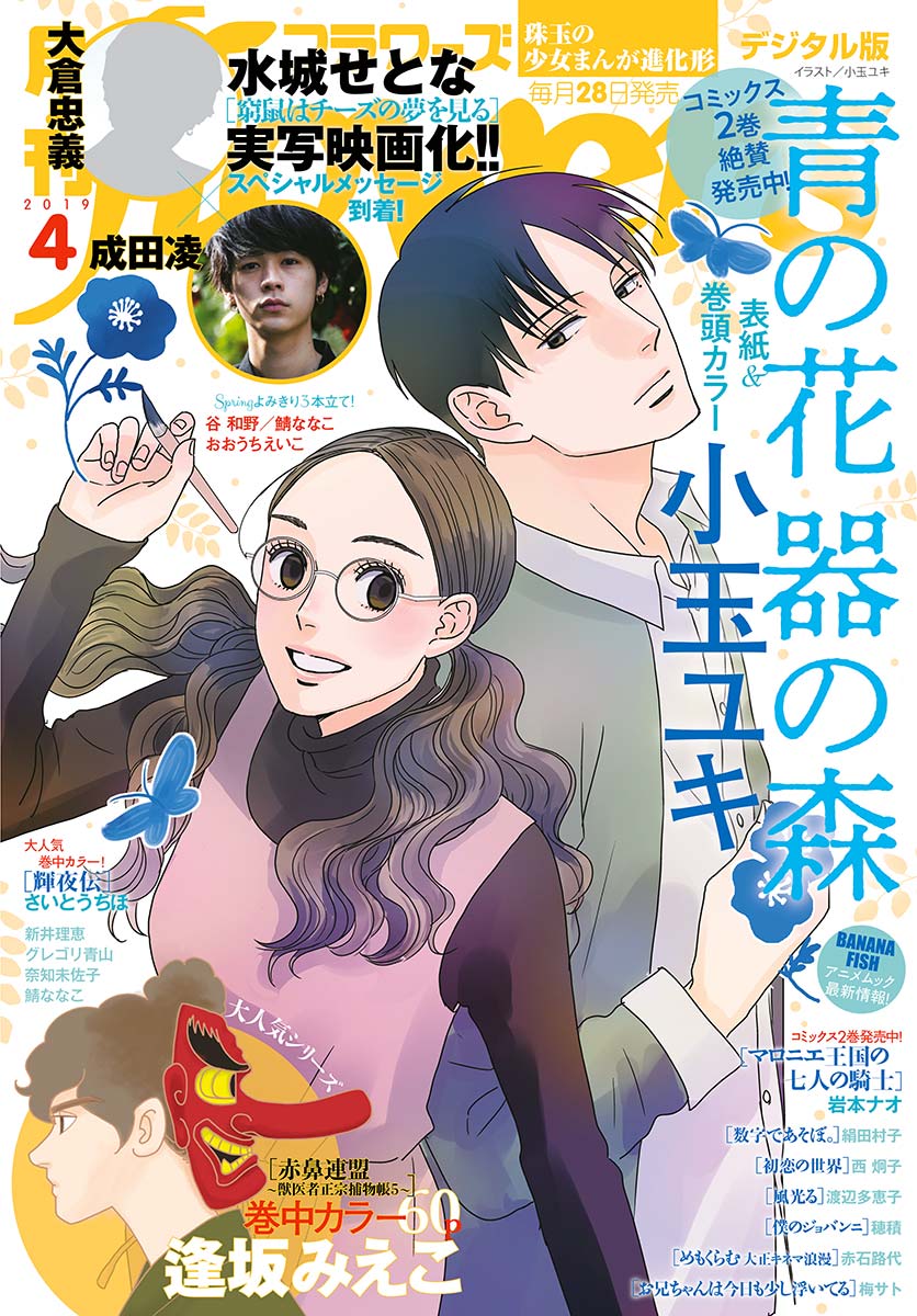 月刊ｆｌｏｗｅｒｓ 19年4月号 19年2月28日発売 漫画 無料試し読みなら 電子書籍ストア ブックライブ