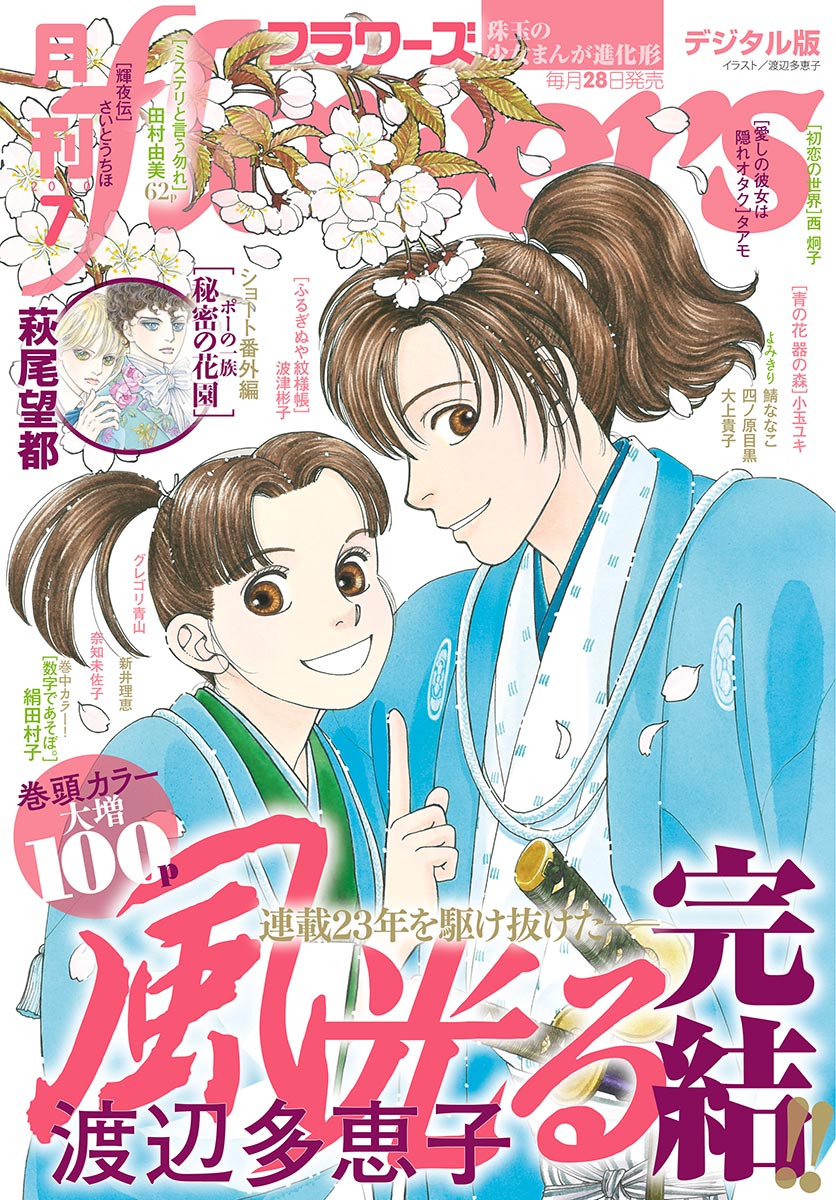 月刊ｆｌｏｗｅｒｓ 年7月号 年5月28日発売 漫画 無料試し読みなら 電子書籍ストア ブックライブ