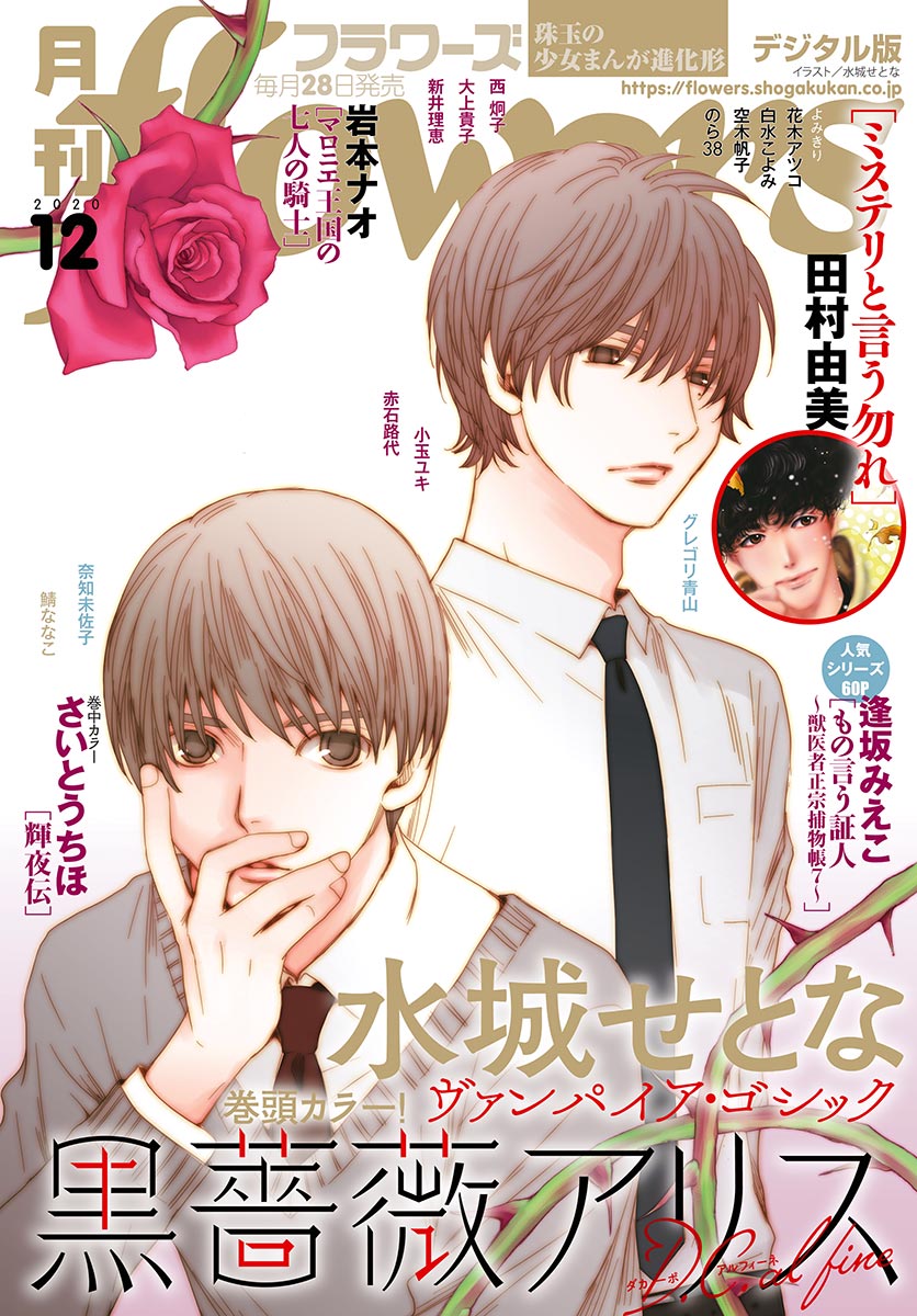 月刊ｆｌｏｗｅｒｓ 年12月号 年10月28日発売 漫画 無料試し読みなら 電子書籍ストア ブックライブ