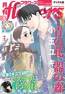 月刊ｆｌｏｗｅｒｓ 2021年3月号(2021年1月28日発売)