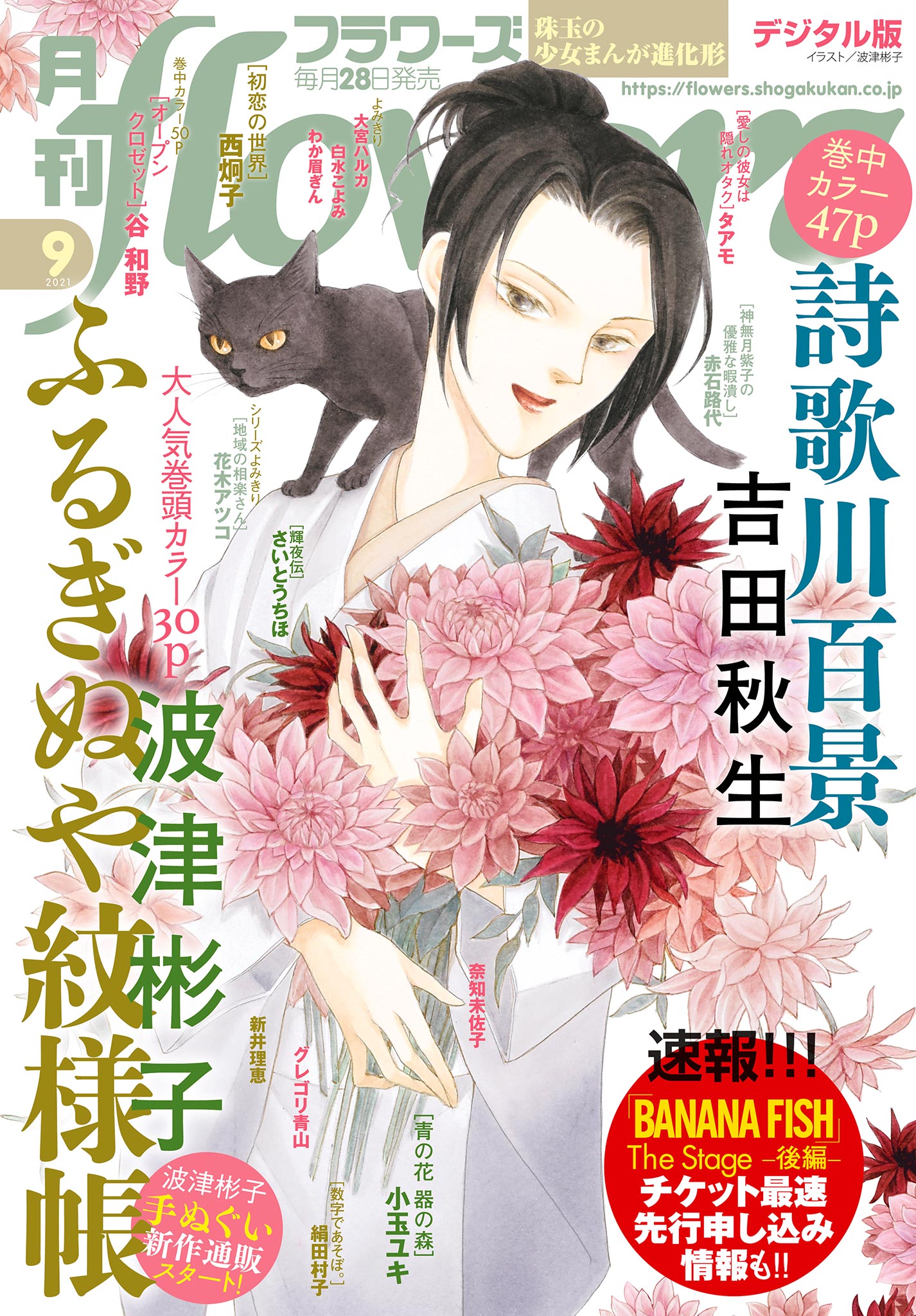 月刊ｆｌｏｗｅｒｓ 21年9月号 21年7月28日発売 最新刊 漫画 無料試し読みなら 電子書籍ストア ブックライブ