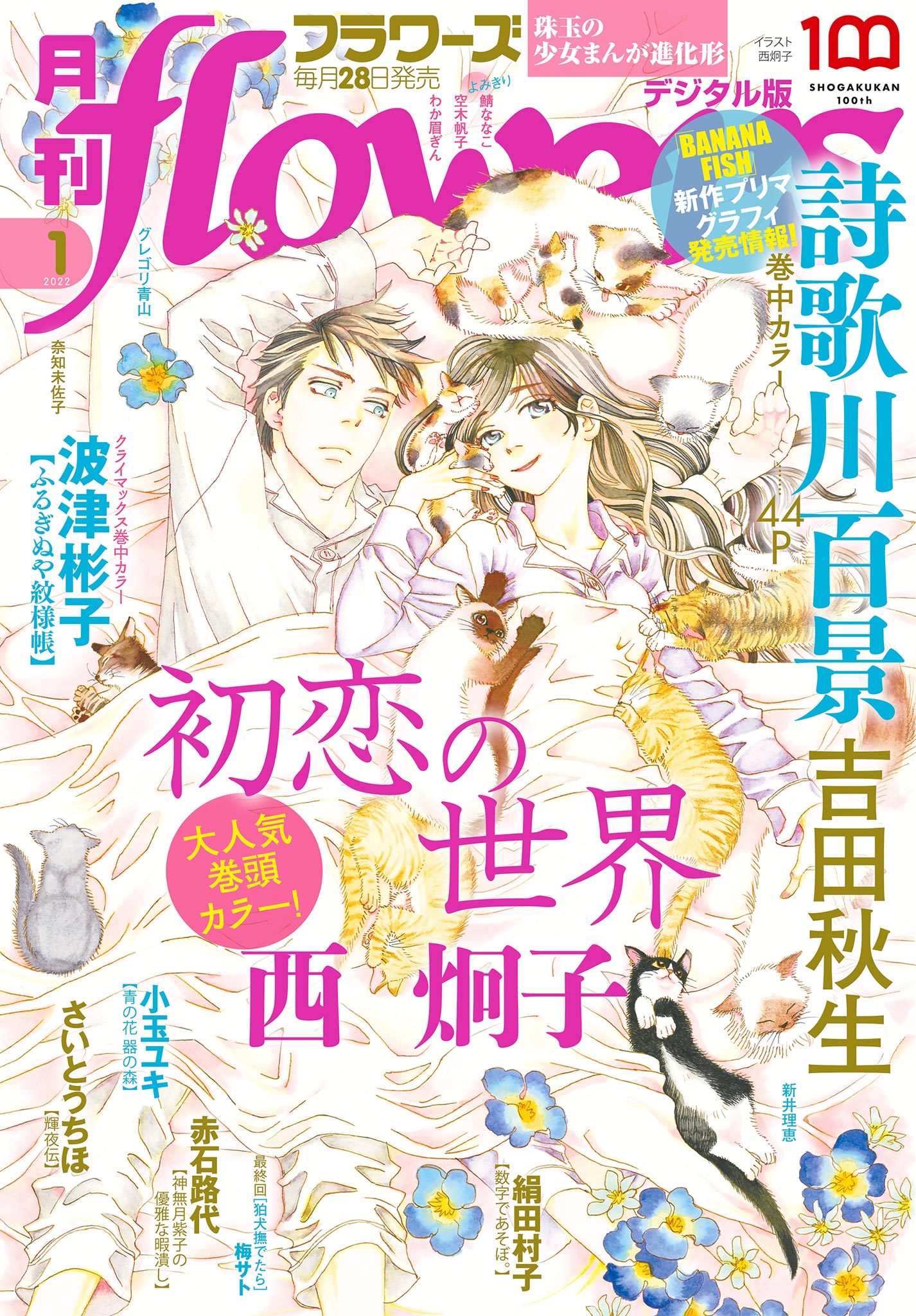 月刊ｆｌｏｗｅｒｓ 2022年1月号(2021年11月27日発売) - flowers編集部