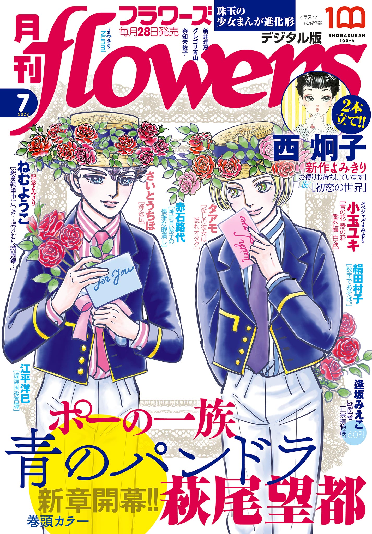 月刊ｆｌｏｗｅｒｓ【電子版特典付き】 2022年7月号(2022年5月27日発売